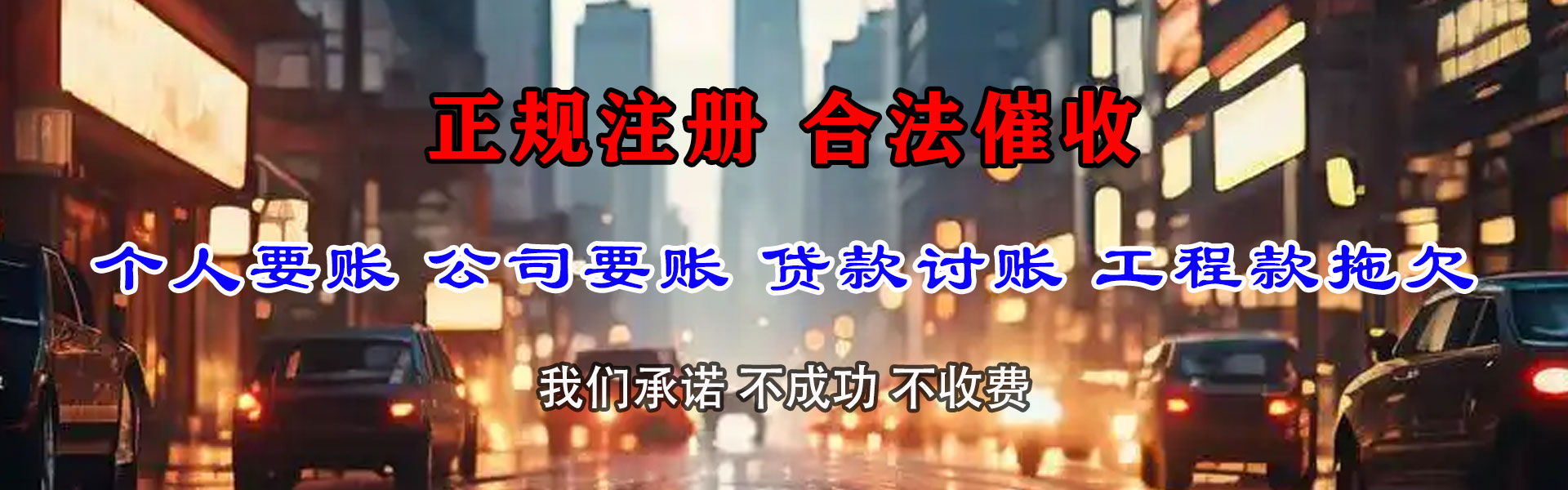 越西清债公司