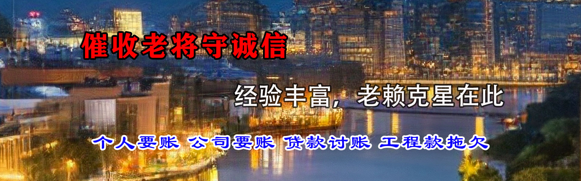 越西清债公司