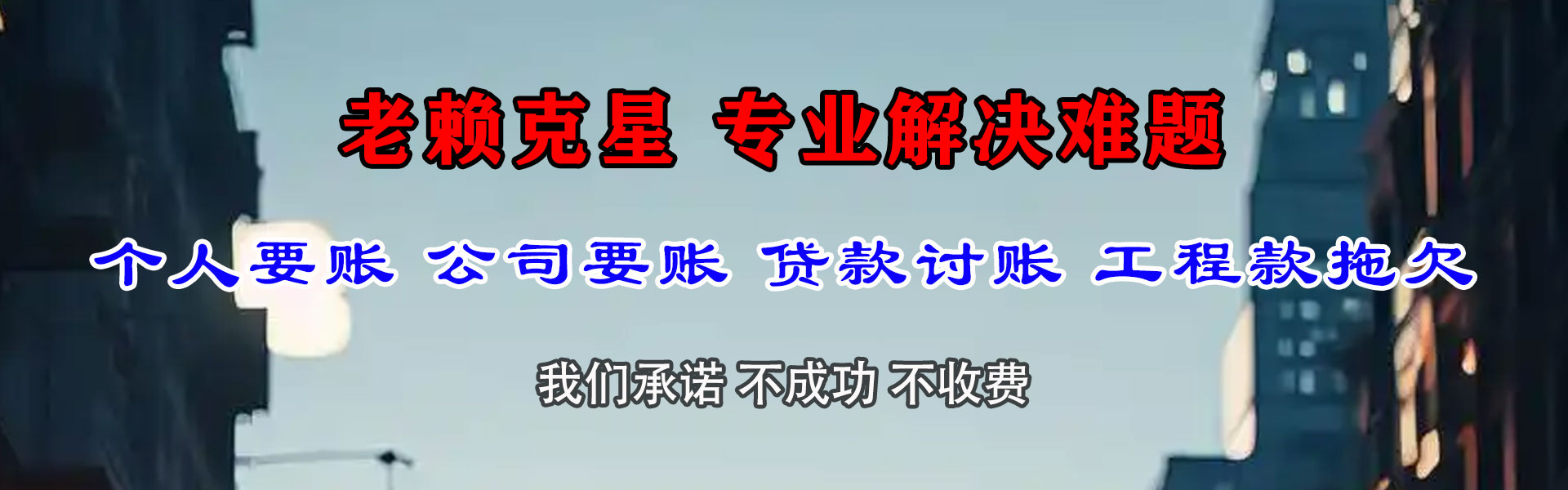 越西清债公司
