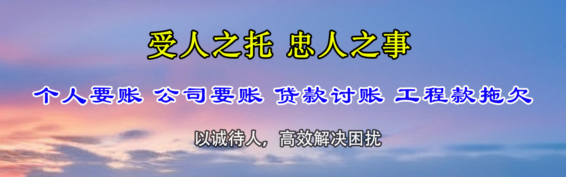 越西清债公司